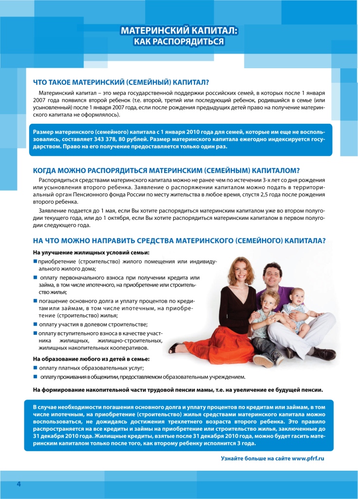 позавчера Как распорядиться материнским капиталом в 2017 году мог